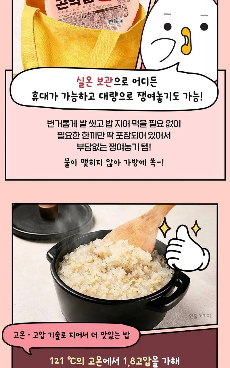 [허닭] 실온 즉석 현미/파로/50kcal 곤약밥 150g 20팩 (1BOX) 상세페이지 35